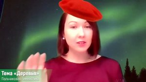 Пальчиковая гимнастика по теме "Деревья" | Глава #6