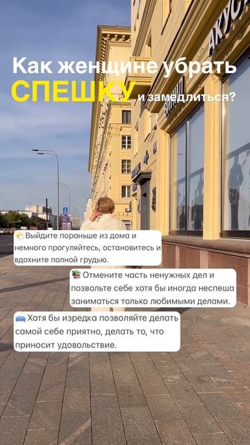 Как женщине убрать спешку и замедлиться?