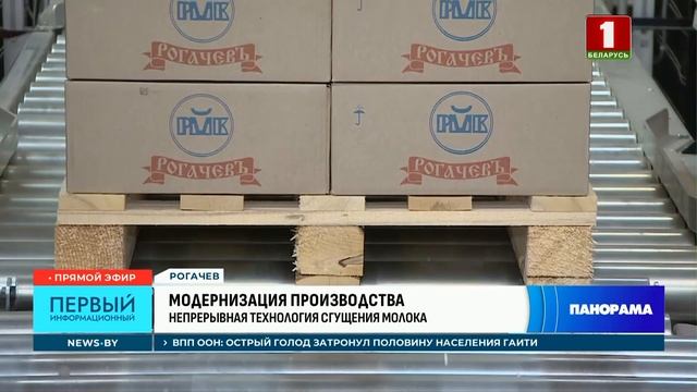 Белорусская сгущёнка: Рогачёвский комбинат выходит на китайский рынок. Панорама