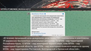 Силы ПВО сбили четыре десятка дронов над регионами России / События на ТВЦ