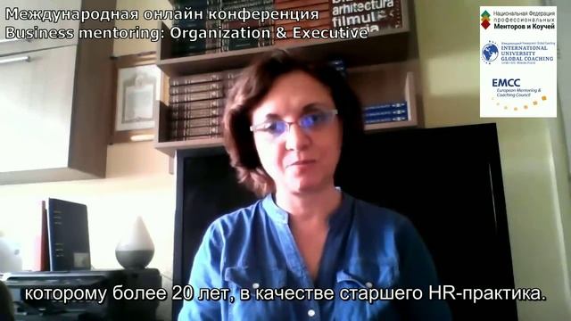 Приглашение на международную онлайн конференцию "Business mentoring: Organization & Executive".
