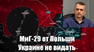 Сводки от МО, СМИ, Юрий Подоляка, Война на Украине. 07.03.25