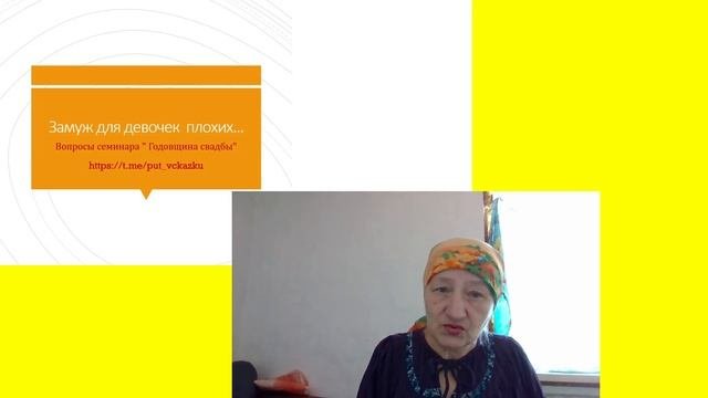 Замуж для девочек   