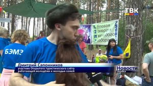 Трудящаяся молодёжь и молодые семьи Бердска вновь собрались на городском турслёте