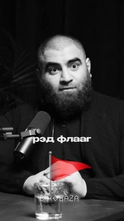 РЭД ФЛАГ #маркарян