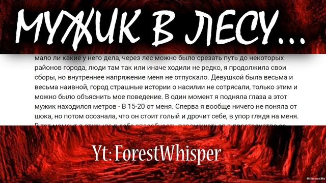 МУЖИК В ЛЕСУ - Страшные истории из жизни смотреть онлайн
