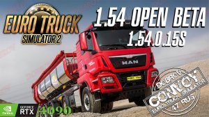 Банный день 😎 Euro Truck Simulator 2 Beta 1.54.0.15s