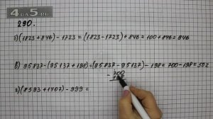 Упражнение 290. Вариант Б. В. Г. Математика 5 класс Виленкин Н.Я.