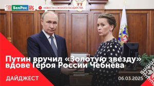 Путин наградил героя СВО посмертно/Развитие беспилотников в Беларуси/Монеты для памятника героям ВОВ