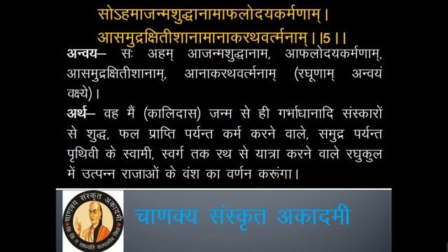 व्याख्या श्लोक -5 || Sanskrit || UPSC & SPSC смотреть онлайн