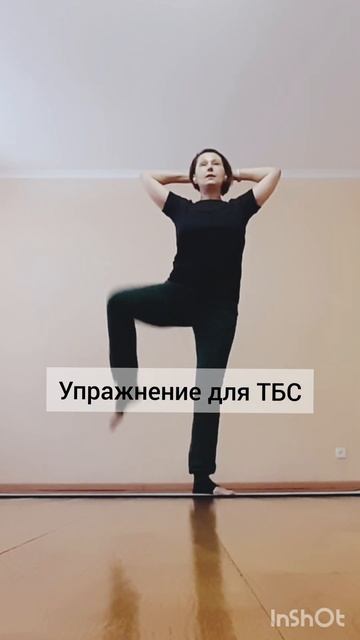 ТБС - упражнение. Суставная гимнастика. ЛФК.