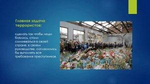 Международный терроризм как угроза национальной безопасности государства