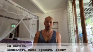 ⚠️ 3 Ошибки в Сёрфинге, Которые Опасны для Тебя и Других