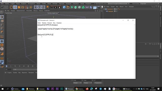 Cinema 4D Деформатор Формула Formula смотреть онлайн