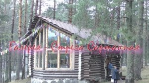 Галерея -Стрела Сартакпая