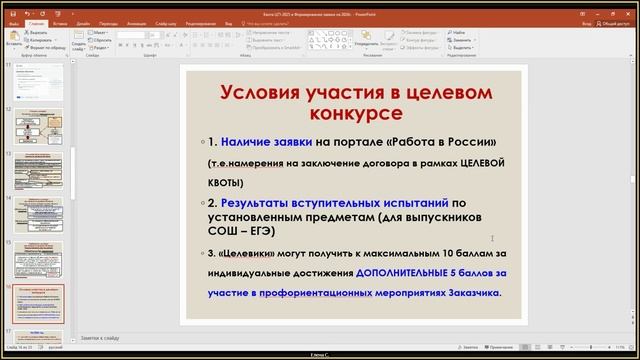 Целевой прием_запись прямого эфира для работодателей