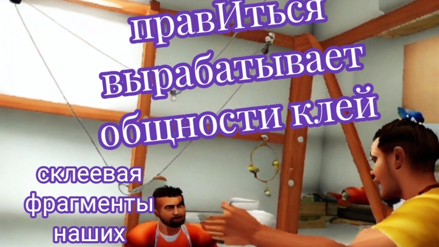 Привычки как клей общности склеивают наши разнородные интересы в соборную целостность | Момент правк