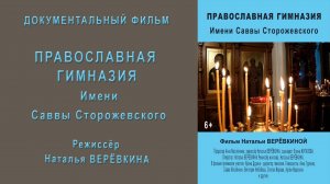 "Православная гимназия"