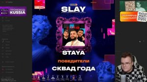 КАША ИТОГИ ПРЕМИИ Бустера SLAY