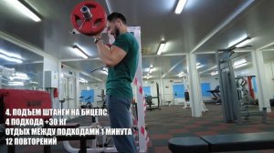 Как Накачать Грудь и Бицепс | Программа Тренировка в Тренажерном Зале