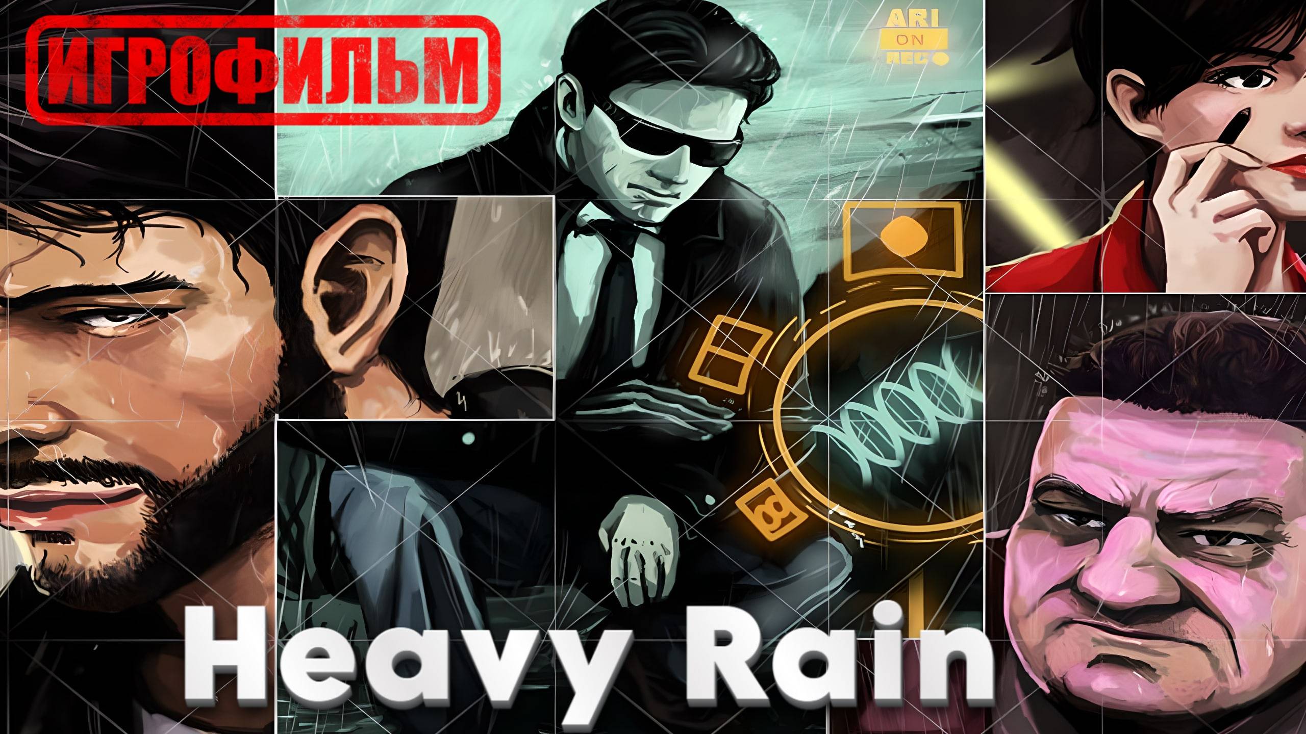 ИГРОФИЛЬМ Heavy Rain