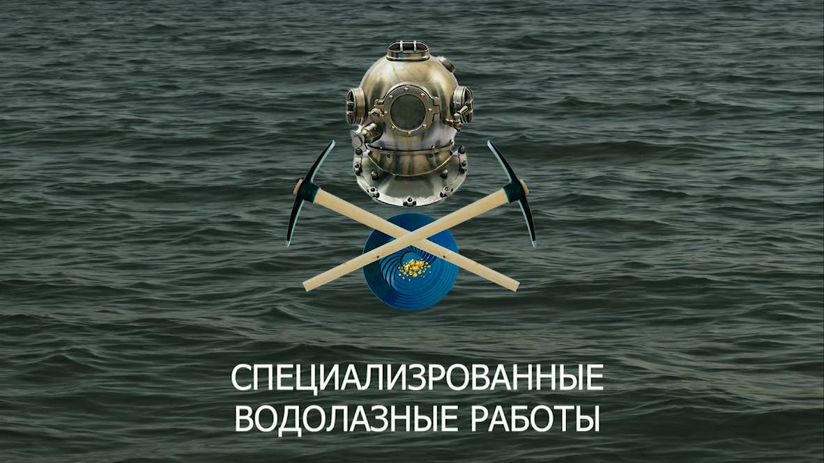 Гидробур.