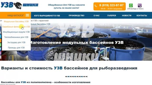 Рыбоводное хозяйство УЗВ "под ключ"