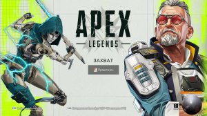 Apex Legends и Warface