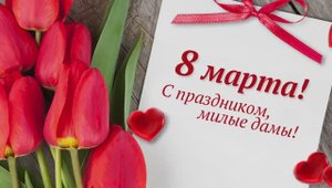 Праздничный концерт к 8 марта.mp4