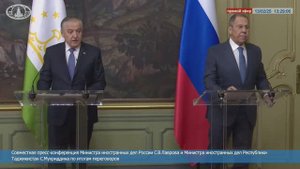 Пресс-конференция министров иностранных дел РФ и Таджикистана (13.02.25)