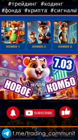 Шифр и комбо в хомяке 7 марта GameDev