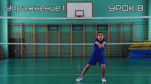 Урок 8. Стойки и перемещения волейболиста при приеме мяча двумя руками снизу