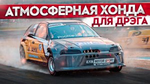 АТМОСФЕРНАЯ ХОНДА ДЛЯ ДРЭГ-РЕЙСИНГА | ПОЧЕМУ ПРОДАЛ ВАЗ 2108 и КУПИЛ ХОНДУ