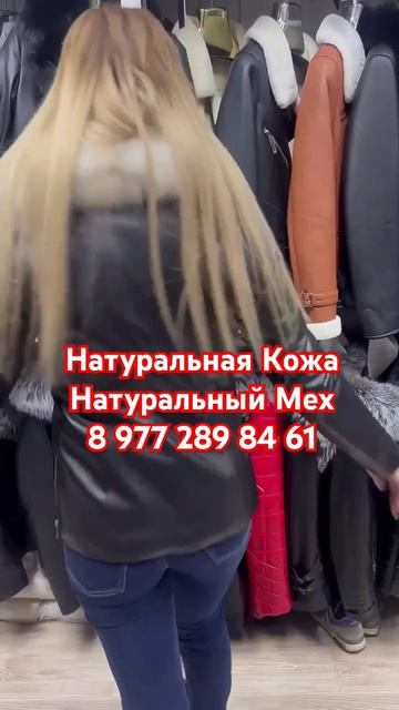 Натуральная Кожа, Натуральный Мех смотреть онлайн
