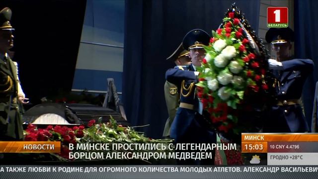 Тяжелый день для всего белорусского спорта. Простились с легендарным борцом Александром Медведем