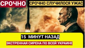 Срочно!Сегодня Путин был БЕЗЖАЛОСТЕН! Искандеры Разнесли Киев ВДРЕБЕЗГИ!