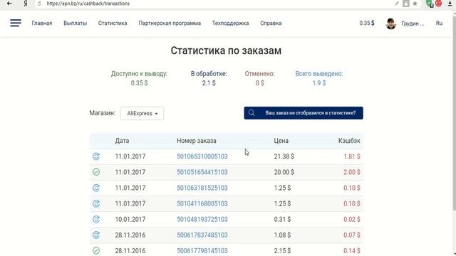 Кешбек с покупок Alieperss - Epn смотреть онлайн