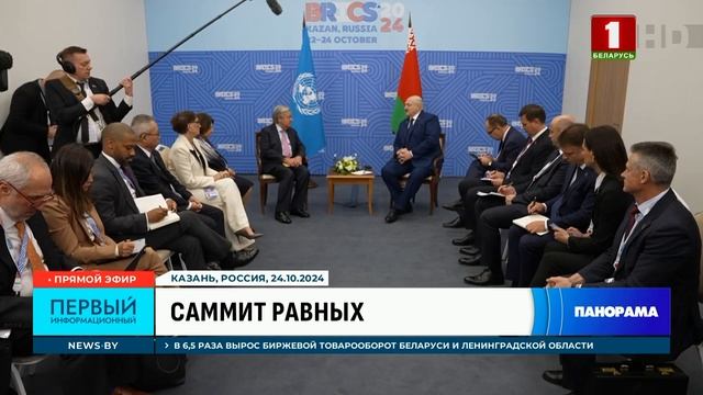 Лукашенко: Беларусь идёт с конкретными идеями и проектами. Итоги саммита БРИКС в Казани. Панорама