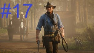#17 Red Dead Redemption 2 Старое доброе чудодейственное зелье