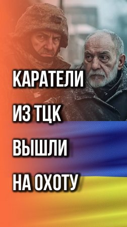 Стычка с ТЦК закончилась неудачей. Как думаете, как должна была поступить девушка в этой ситуации?