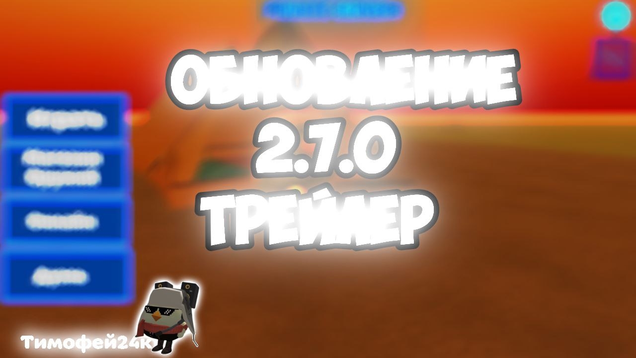 trailer 2.7.0 update fruit gun /trailer/update/coming soon смотреть онлайн