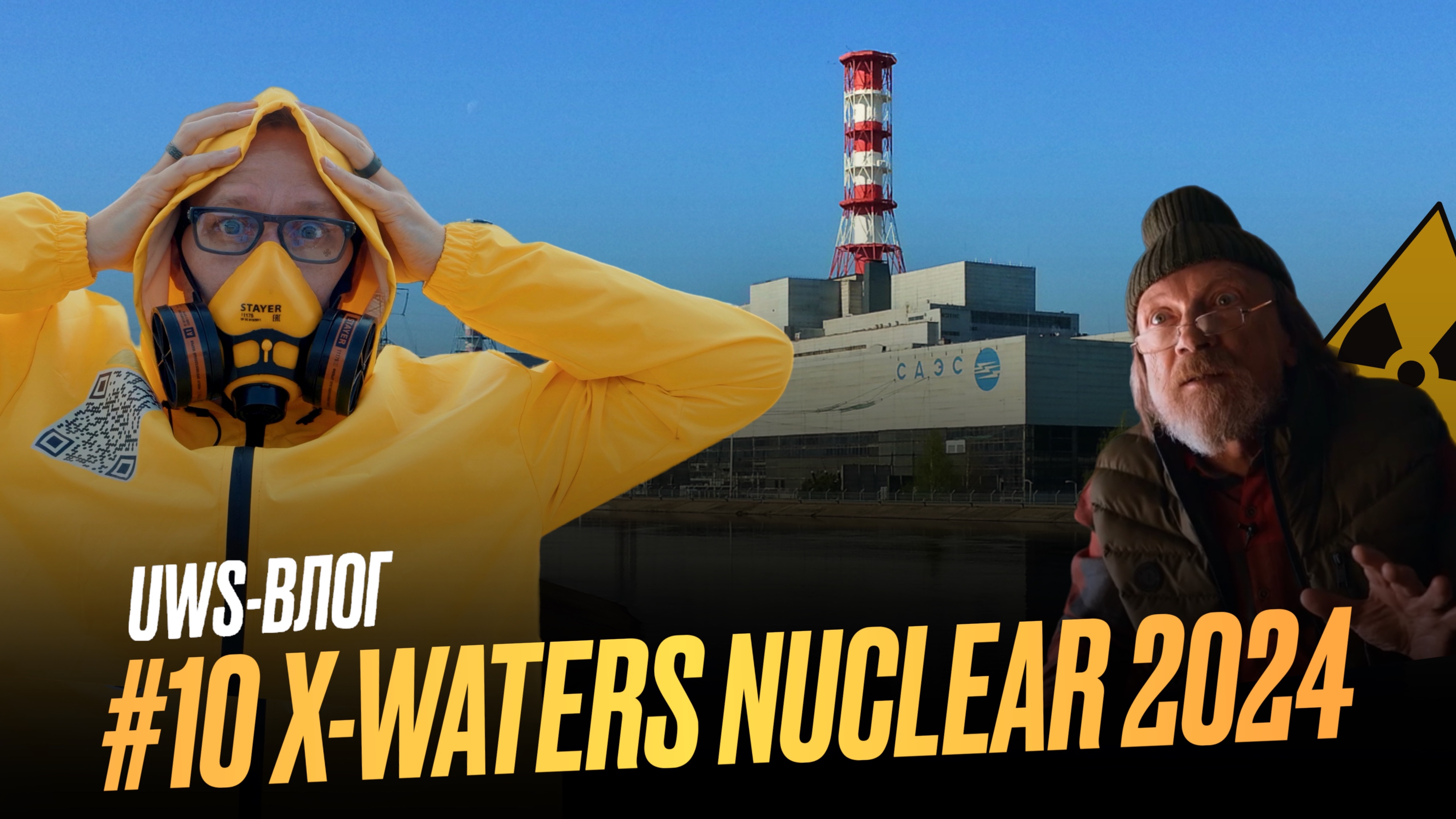 X-WATERS | NUCLEAR | Десногорск 2024, 10 выпуск