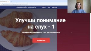 улучши понимание на слух