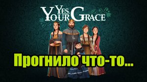 YES, YOUR GRACE #2