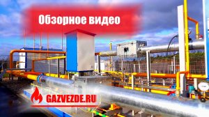 Газификация по Московский области под ключ любой сложности