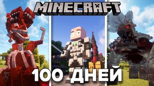 100 Дней Технологий Против Паразитов! (2.0)