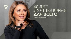 Инна Марунина: «Я живу ради себя. И каждому рекомендую»