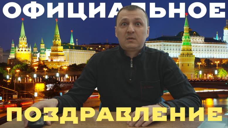Лучшее грандиозное и легендарное неофициальное поздравление девушке с 8 марта