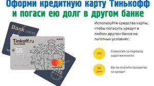 КРЕДИТКИ СО СНЯТИЕМ НАЛИЧНЫХ БЕЗ КОМИССИИ И %