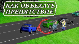 Как без штрафа объехать